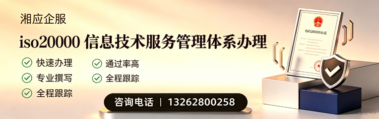石家庄ISO20000信息技术服务管理体系认证申请服务