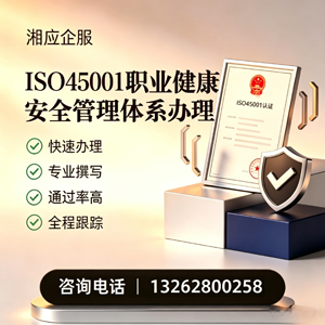 石家庄ISO45001职业健康安全管理体系认证服务