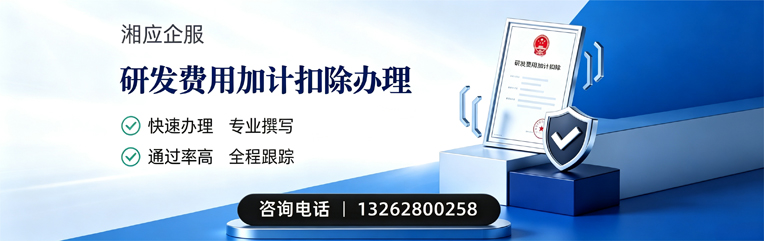 石家庄研发费用加计扣除申报服务