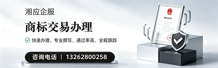 石家庄商标交易服务