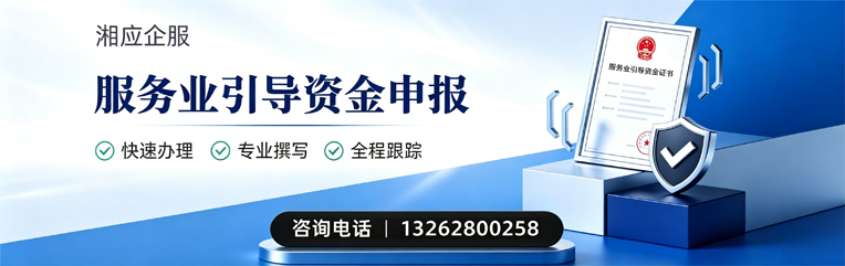 石家庄服务业引导资金申报服务