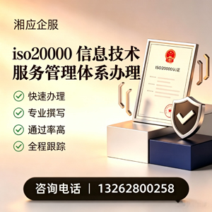石家庄ISO20000信息技术服务管理体系认证申请服务