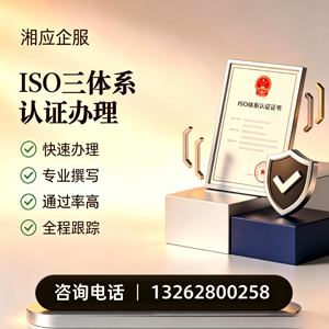 石家庄ISO三体系认证申请服务