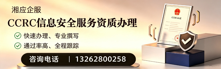 石家庄CCRC信息安全服务资质申请服务