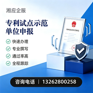 石家庄专利试点示范单位申报服务