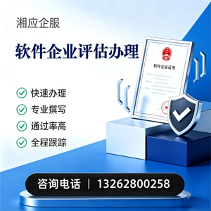 石家庄软件企业评估申报服务