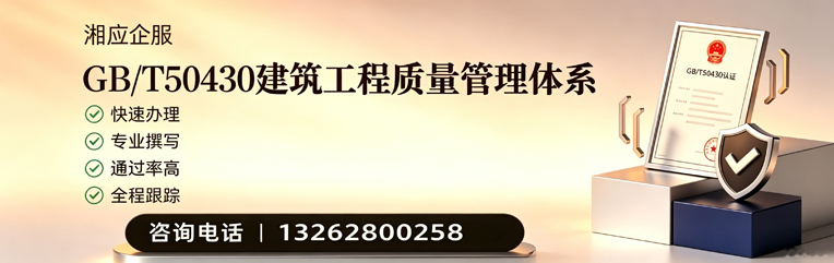 石家庄GB/T50430建筑工程质量管理体系认证服务