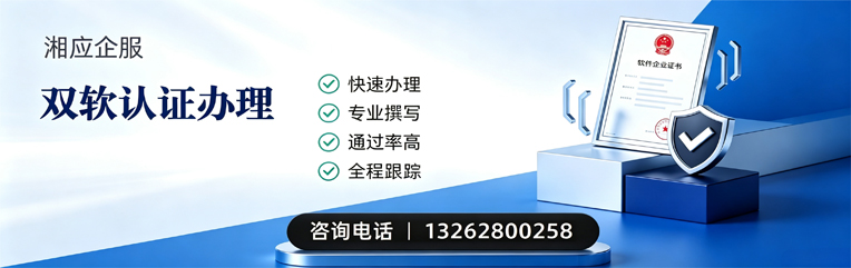 石家庄双软认证申报服务