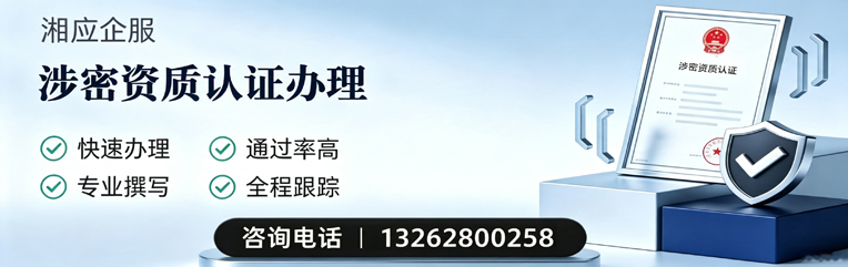 石家庄涉密资质认证申请服务