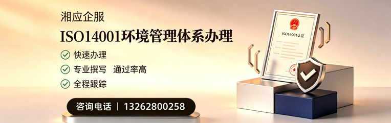 石家庄ISO14001环境管理体系认证申请服务