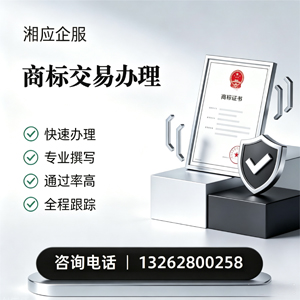 石家庄商标交易服务