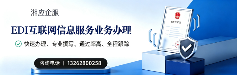 石家庄EDI互联网信息服务业务申请服务
