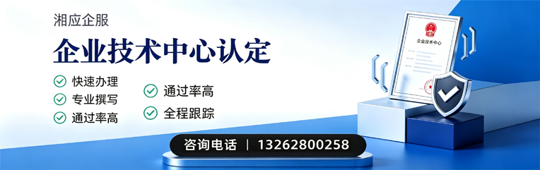 石家庄企业技术中心认定申报服务