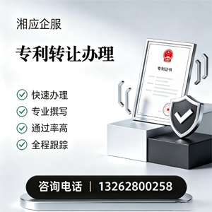 石家庄专利转让服务